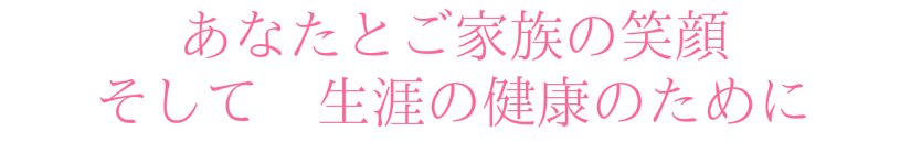 宇都宮市ハートフルにわの歯科医院